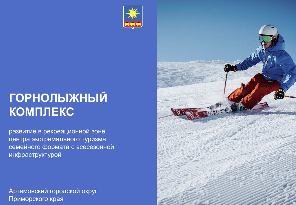 Горнолыжный комплекс &quot;Синяя сопка&quot;.
