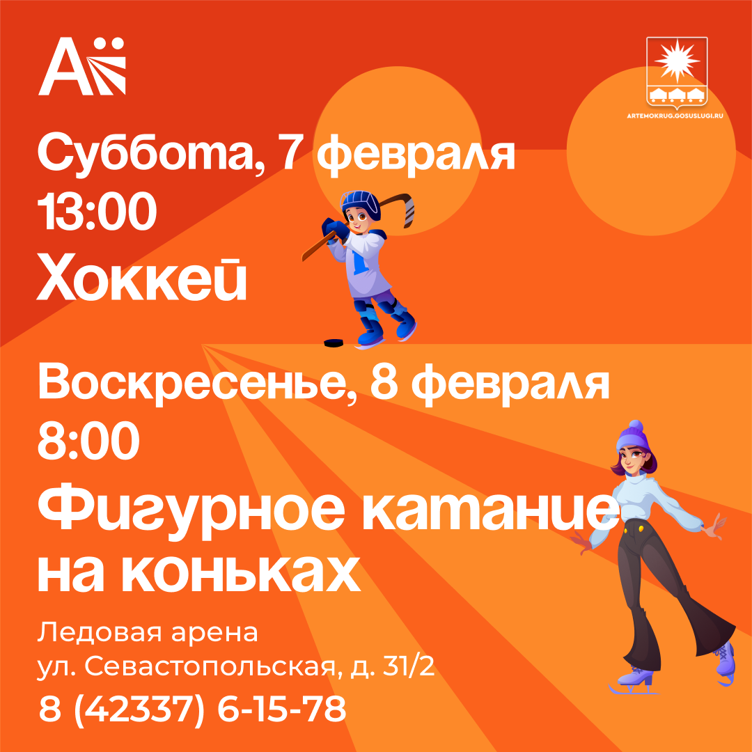 Ледовая феерия «Хоккей &amp; Грация» пройдёт на выходных в Ледовой арене .