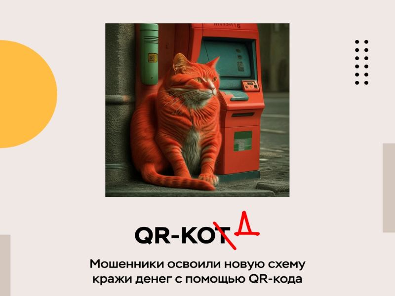 QR-код.