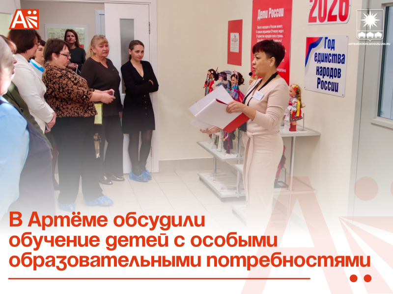 В Артёме обсудили обучение детей с особыми образовательными потребностями.