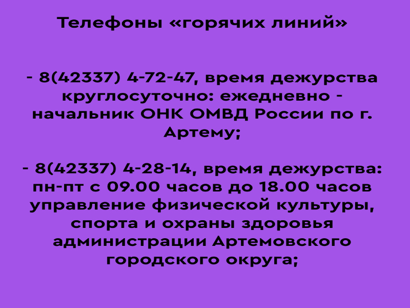 В Артеме с 14 по 25 октября проходит второй этап Общероссийской антинаркотической акции «Сообщи, где торгуют смертью-2024».