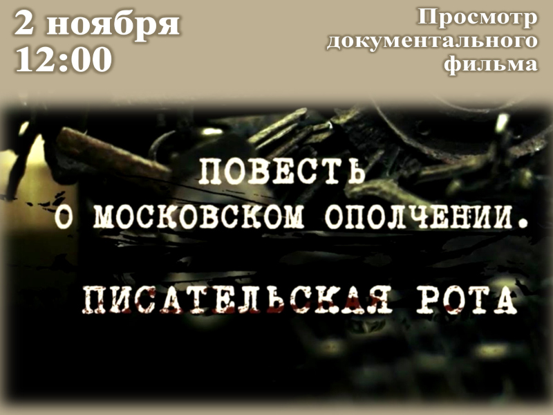 Артемовцев приглашают на просмотр документального фильма.