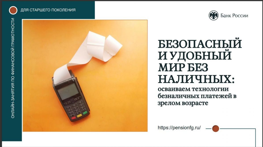 В Артёме прошли занятия по финансовой безопасности для старшего поколения.