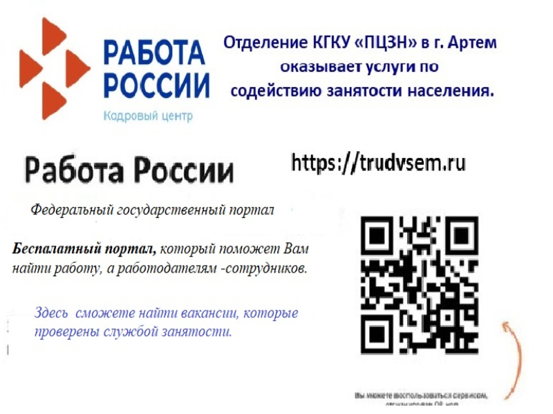 Отделение Приморского центра занятости населения в Артеме помогает жителям найти работу, а работодателям – сотрудников.