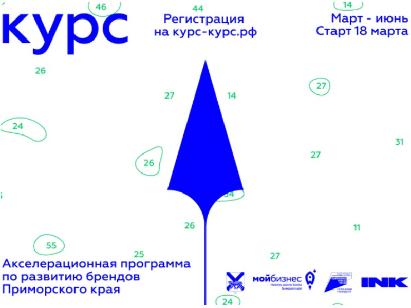 Артемовский бизнес найдёт свой «КУРС».