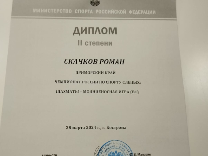 Артемовский спортсмен стал призером на Чемпионате России по спорту слепых.