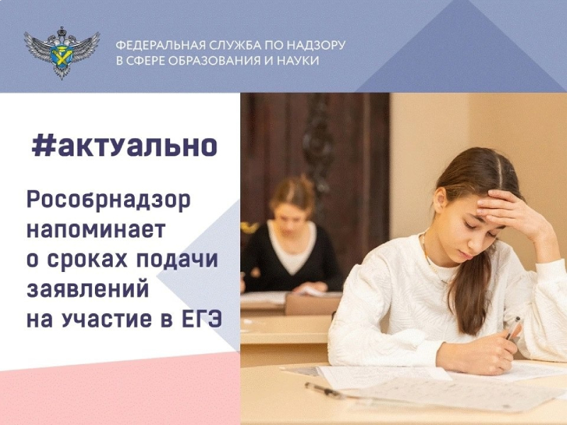 Управление образования администрации Артемовского городского округа напоминает, что заявление об участии в ЕГЭ 2025 года необходимо подать до 1 февраля включительно..