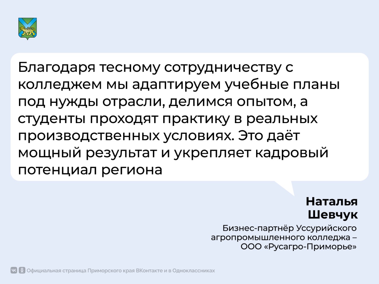 Продолжается масштабное развитие системы среднего профессионального образования в Приморье благодаря инициативам Правительства России.