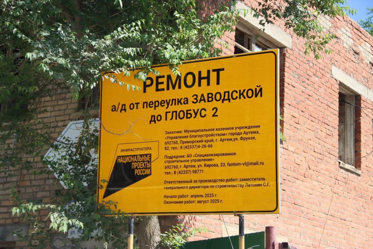 Дорогу к «Синей Сопке» ремонтируют в Артёме.