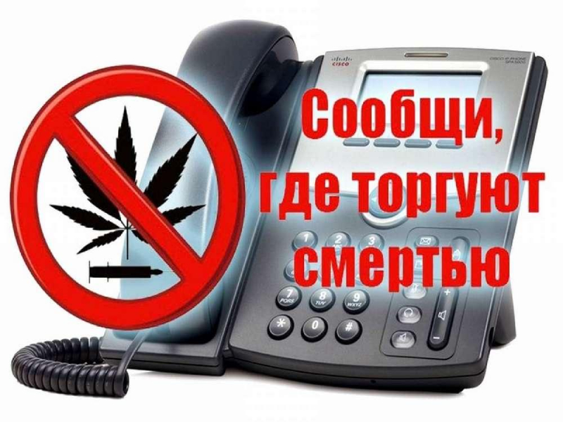 В Артеме Приморского края полиция проводит акцию «Сообщи, где торгуют смертью».
