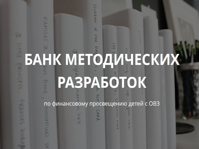 Артемовцы могут принять участие в марафоне по финансовому просвещению лиц с ОВЗ.