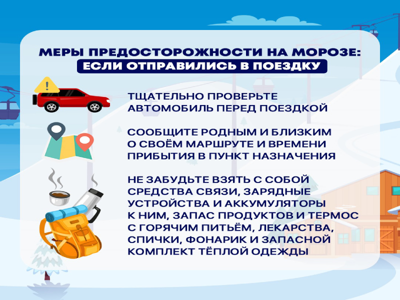 Артемовцам напоминают о мерах предосторожности в связи с аномальными холодами.