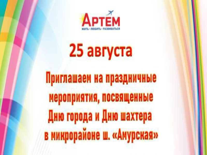 День шахтера отметят на «Шахте «Амурская».