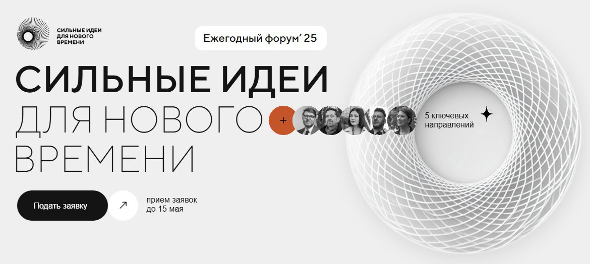 Артёмовцы могут подать заявку на форум «Сильные идеи для нового времени».