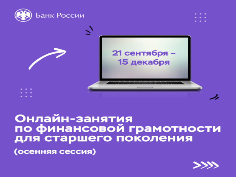 Онлайн-уроки по финансовой грамотности для старшего поколения. Онлайн-уроки по финансовой грамотности для старшего поколения.