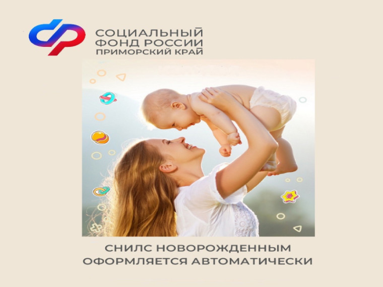Отделение Социального фонда России по Приморскому краю проактивно оформило более 11,5 тысяч СНИЛС новорожденным. Отделение Социального фонда России по Приморскому краю проактивно оформило более 11,5 тысяч СНИЛС новорожденным.