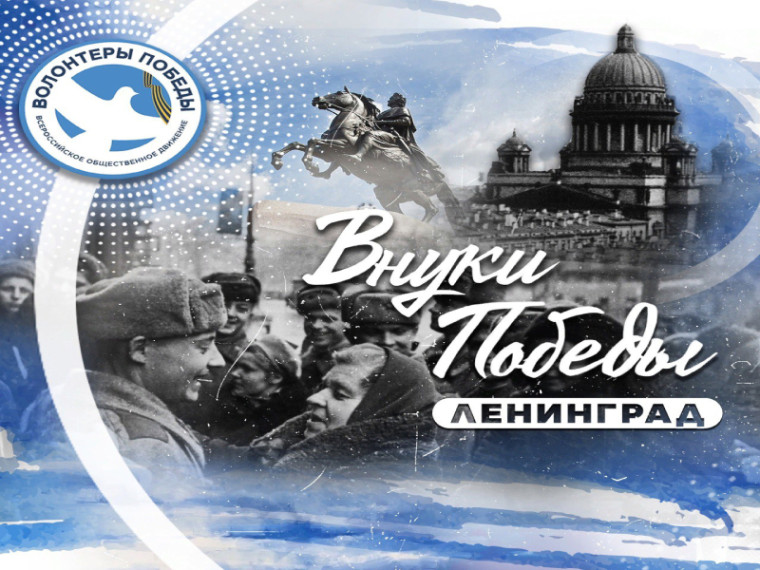 Артемовцы могут принять участие в конкурсе «Внуки Победы. Ленинград». Артемовцы могут принять участие в конкурсе «Внуки Победы. Ленинград».