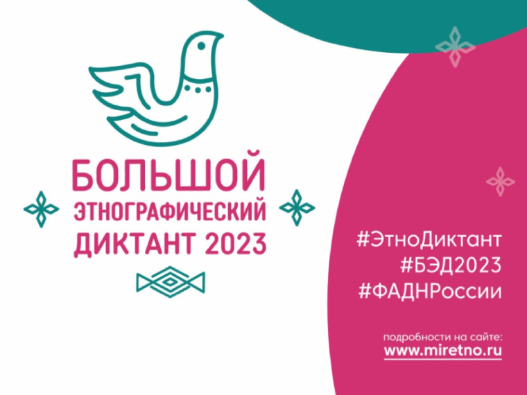 «Большой этнографический диктант» проходит в Артеме. «Большой этнографический диктант» проходит в Артеме.