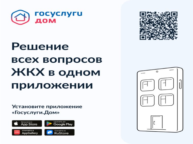 Новое мобильное приложение «Госуслуги.Дом» доступно для скачивания. Новое мобильное приложение «Госуслуги.Дом» доступно для скачивания.