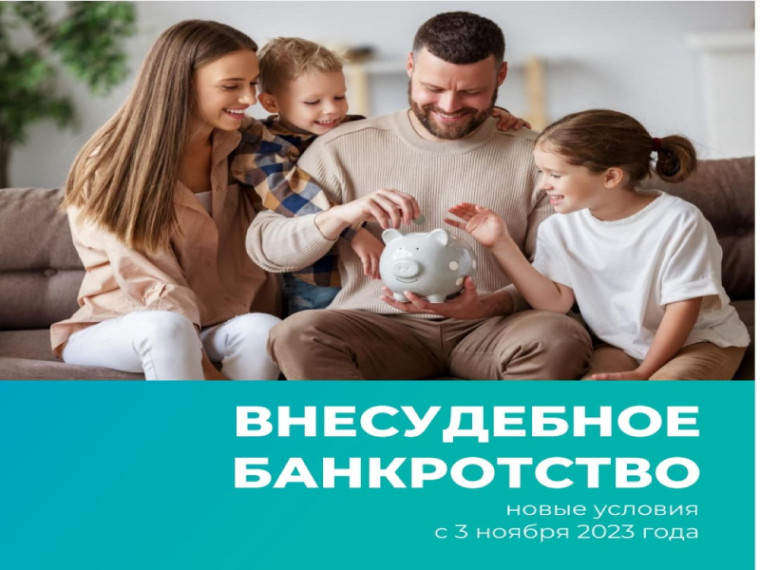 Бесплатная процедура банкротства станет доступна новым категориям граждан. Бесплатная процедура банкротства станет доступна новым категориям граждан.