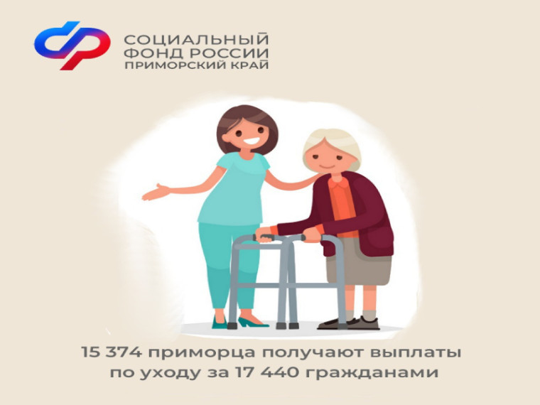 Более 15 тысяч приморцев получают выплаты по уходу за нетрудоспособными гражданами. Более 15 тысяч приморцев получают выплаты по уходу за нетрудоспособными гражданами.