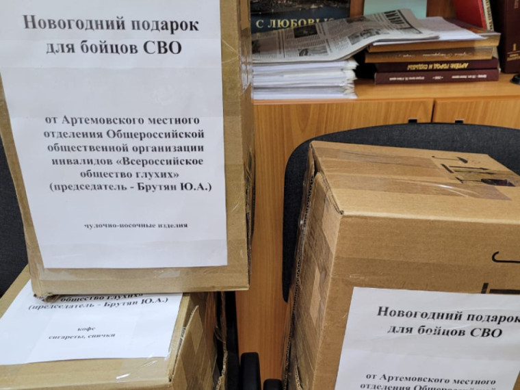 Новогодние подарки для бойцов СВО. Новогодние подарки для бойцов СВО.