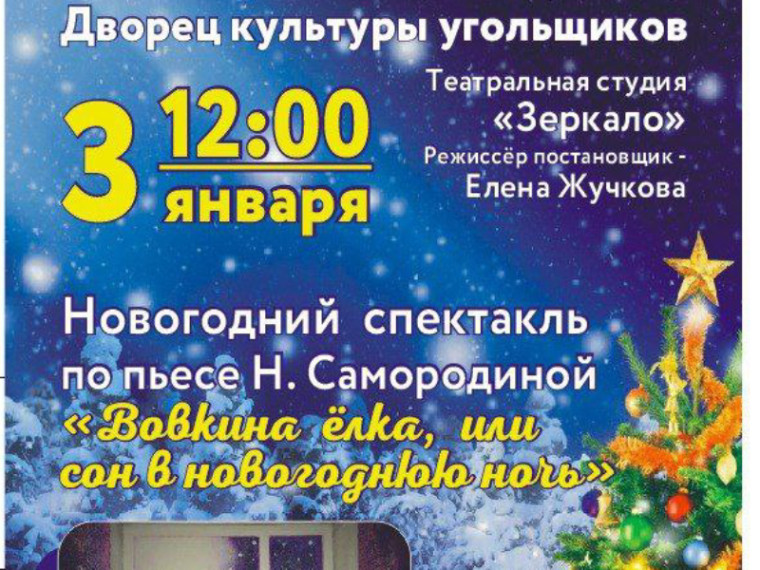 Артемовцев приглашают окунуться в новогоднюю сказку. Артемовцев приглашают окунуться в новогоднюю сказку.