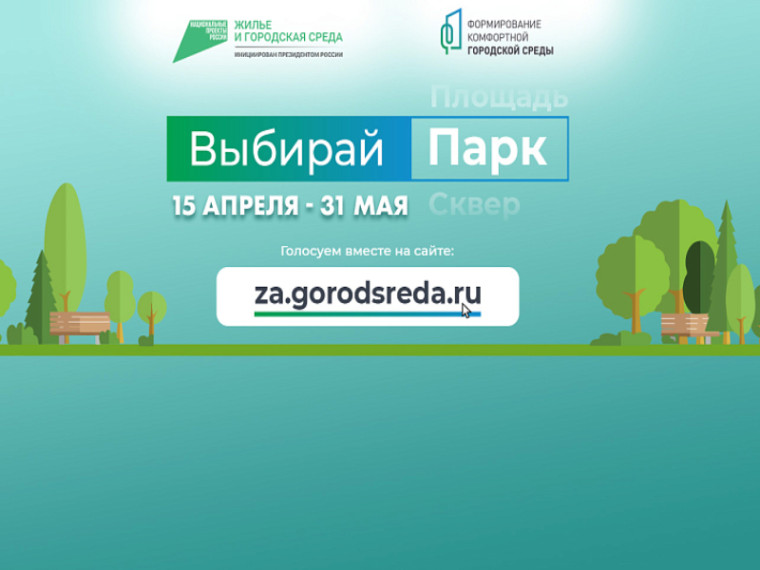 Почти 100 тысяч приморцев проголосовали за благоустройство – 2024. Почти 100 тысяч приморцев проголосовали за благоустройство – 2024.
