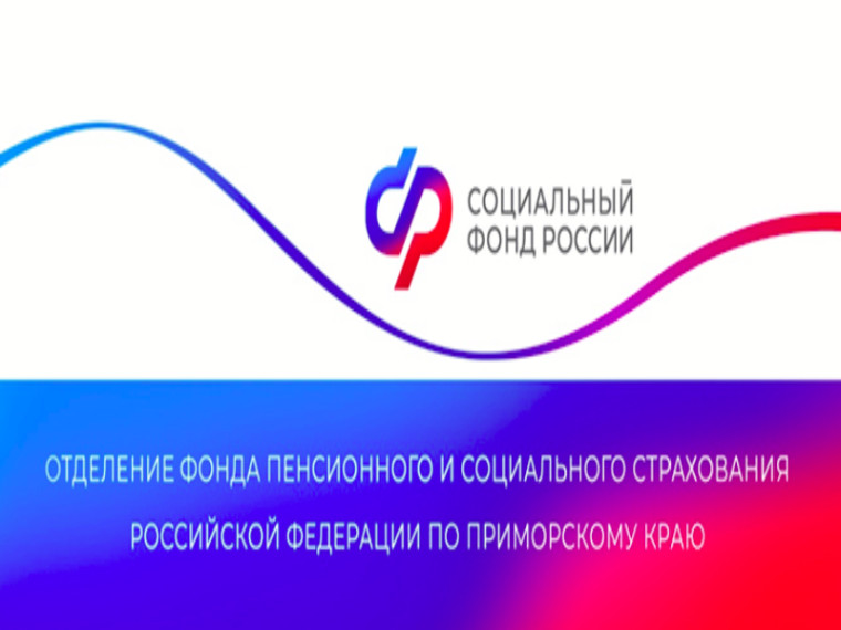 Отделение Социального фонда России по Приморскому краю принимает заявления на продление единого пособия в новом году. Отделение Социального фонда России по Приморскому краю принимает заявления на продление единого пособия в новом году.