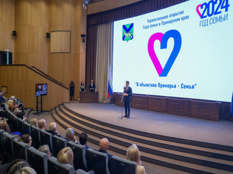 Год семьи официально открыли в Приморье. Год семьи официально открыли в Приморье.