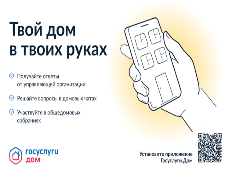 C мобильным приложением «Госуслуги.Дом» можно решить вопросы ЖКХ онлайн. C мобильным приложением «Госуслуги.Дом» можно решить вопросы ЖКХ онлайн.