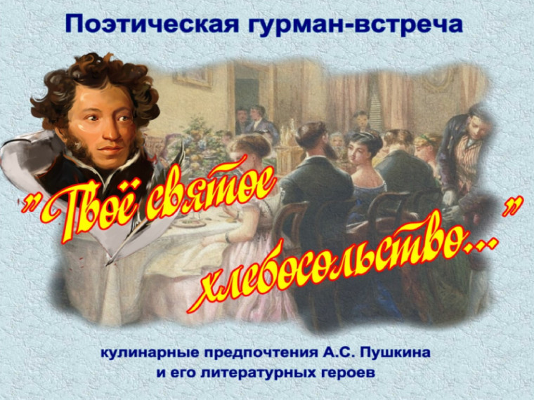 Поэтическая гурман-встреча пройдет в Центральной артемовской библиотеке. Поэтическая гурман-встреча пройдет в Центральной артемовской библиотеке.