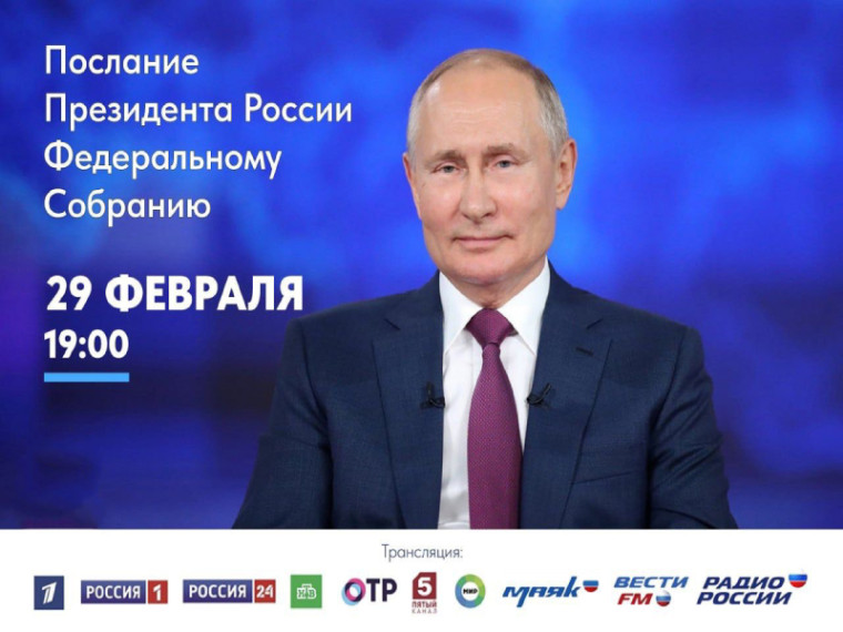 Приморцы смогут посмотреть ежегодное Послание Президента России по ведущим телеканалам страны, сообщает www.primorsky.ru. Приморцы смогут посмотреть ежегодное Послание Президента России по ведущим телеканалам страны, сообщает www.primorsky.ru.