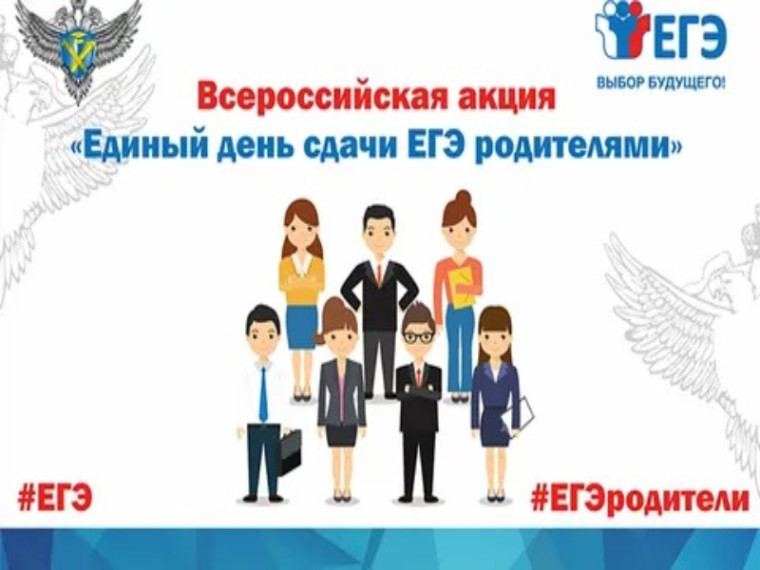 Всероссийская акция «Сдаем вместе! День сдачи ЕГЭ родителями» пройдет в Артёме. Всероссийская акция «Сдаем вместе! День сдачи ЕГЭ родителями» пройдет в Артёме.