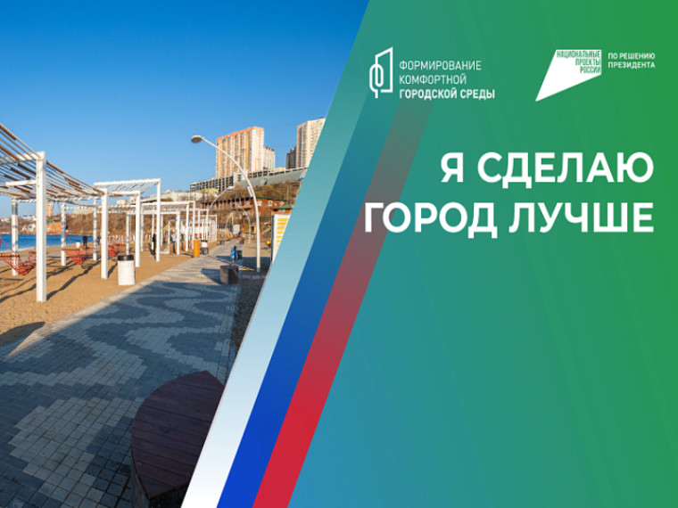 Места для голосования за объекты благоустройства определены в Приморье. СПИСОК на www.primorsky.ru. Места для голосования за объекты благоустройства определены в Приморье. СПИСОК на www.primorsky.ru.
