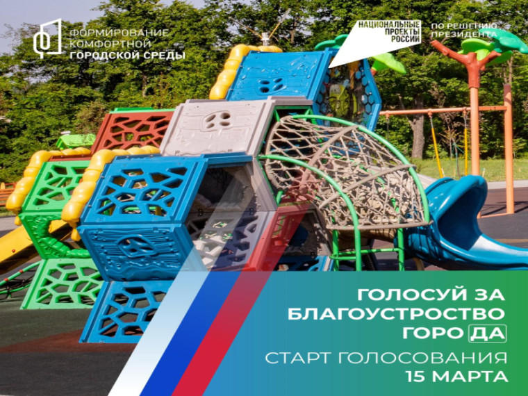 Успей проголосовать за объекты благоустройства!. Успей проголосовать за объекты благоустройства!.