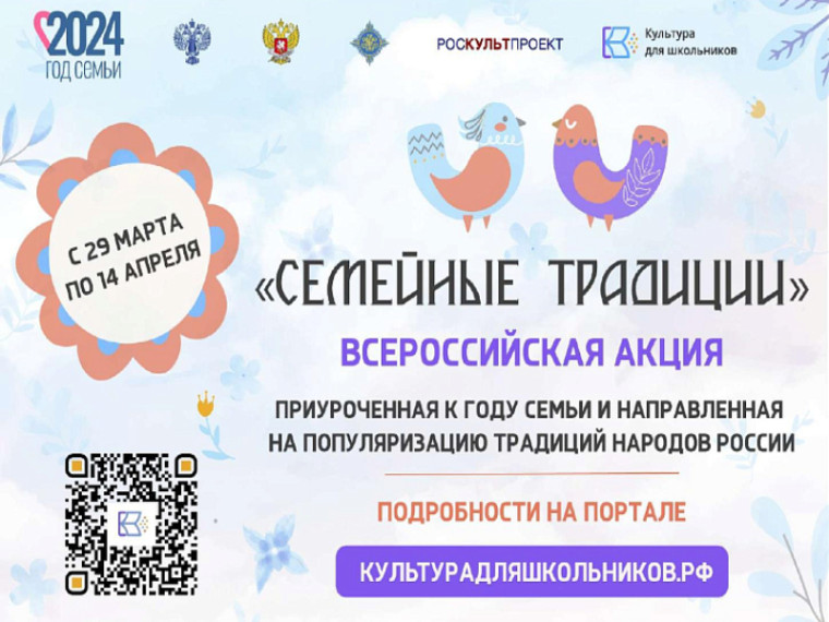 Культурными традициями своей семьи предлагают поделиться приморским школьникам. Культурными традициями своей семьи предлагают поделиться приморским школьникам.
