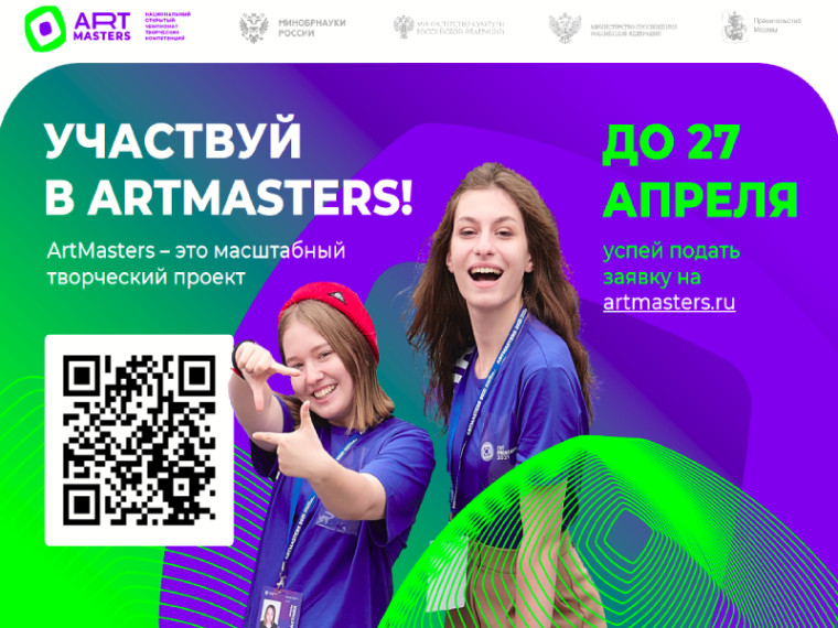Национальном открытом чемпионате творческих компетенций АртМастерс. Национальном открытом чемпионате творческих компетенций АртМастерс.