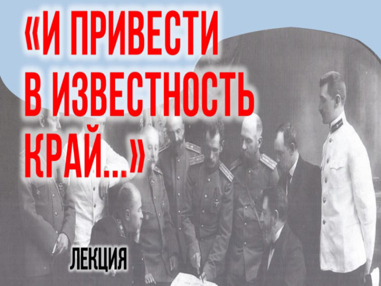 В Центральной городской библиотеке пройдет лекция к 140-летию Общества изучения Амурского края. В Центральной городской библиотеке пройдет лекция к 140-летию Общества изучения Амурского края.