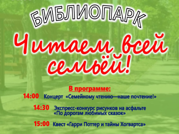 Артемовцев приглашают в библиопарк. Артемовцев приглашают в библиопарк.