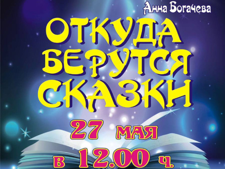 Спектакль «Откуда берутся сказки» покажет Народный театр. Спектакль «Откуда берутся сказки» покажет Народный театр.