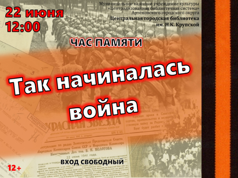 Час памяти пройдет в Центральной библиотеке. Час памяти пройдет в Центральной библиотеке.