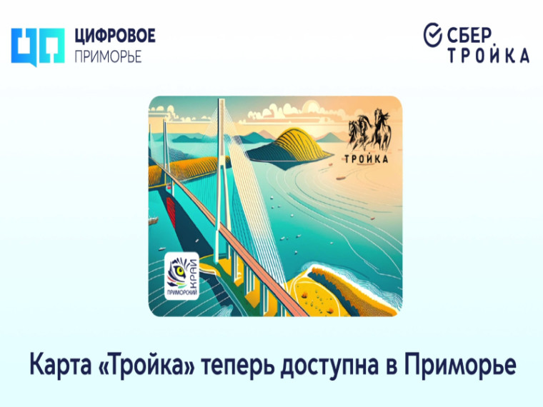 Артемовцы могут воспользоваться картой «Тройка». Артемовцы могут воспользоваться картой «Тройка».