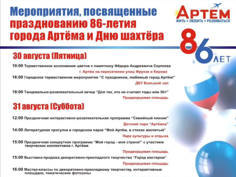 Артемовцев приглашают на празднование Дня города. Артемовцев приглашают на празднование Дня города.