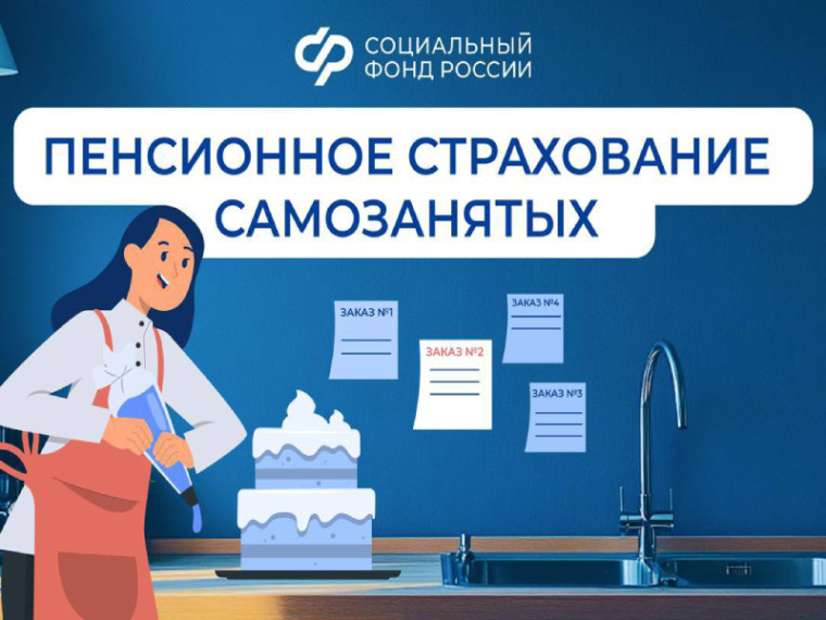 Отделение Социального фонда проинформирует самозанятых приморцев о формировании пенсионных прав. Отделение Социального фонда проинформирует самозанятых приморцев о формировании пенсионных прав.
