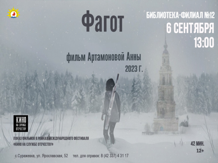 Артемовцев приглашают на просмотр фильма в библиотеку №12. Артемовцев приглашают на просмотр фильма в библиотеку №12.