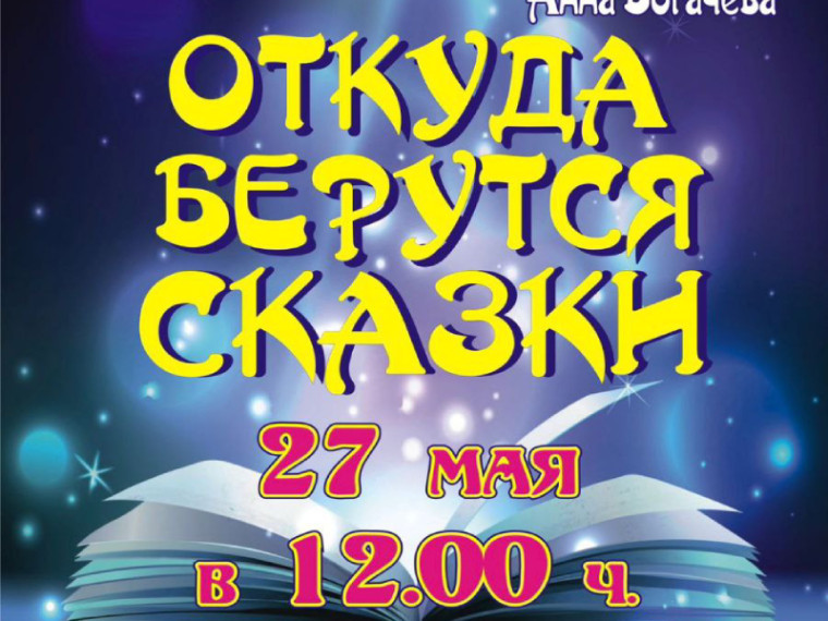 Спектакль «Откуда берутся сказки» покажет Народный театр . Спектакль «Откуда берутся сказки» покажет Народный театр .