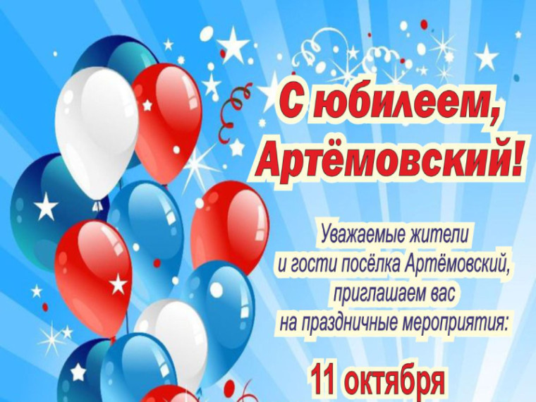 Артемовский отметит 95-летие. Артемовский отметит 95-летие.