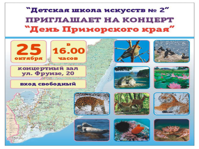 Артемовцев приглашают на концерт в Детскую школу искусств №2. Артемовцев приглашают на концерт в Детскую школу искусств №2.