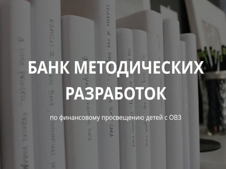 Артемовцы могут принять участие в марафоне по финансовому просвещению лиц с ОВЗ. Артемовцы могут принять участие в марафоне по финансовому просвещению лиц с ОВЗ.